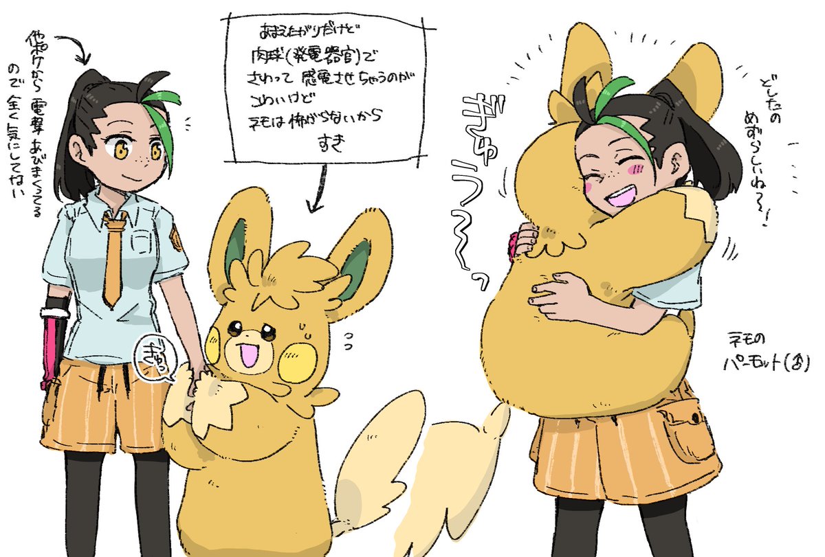 ネモパモ 