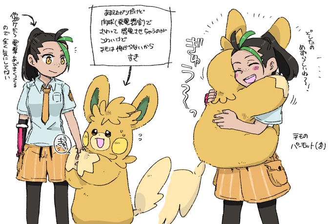 ネモパモ 
