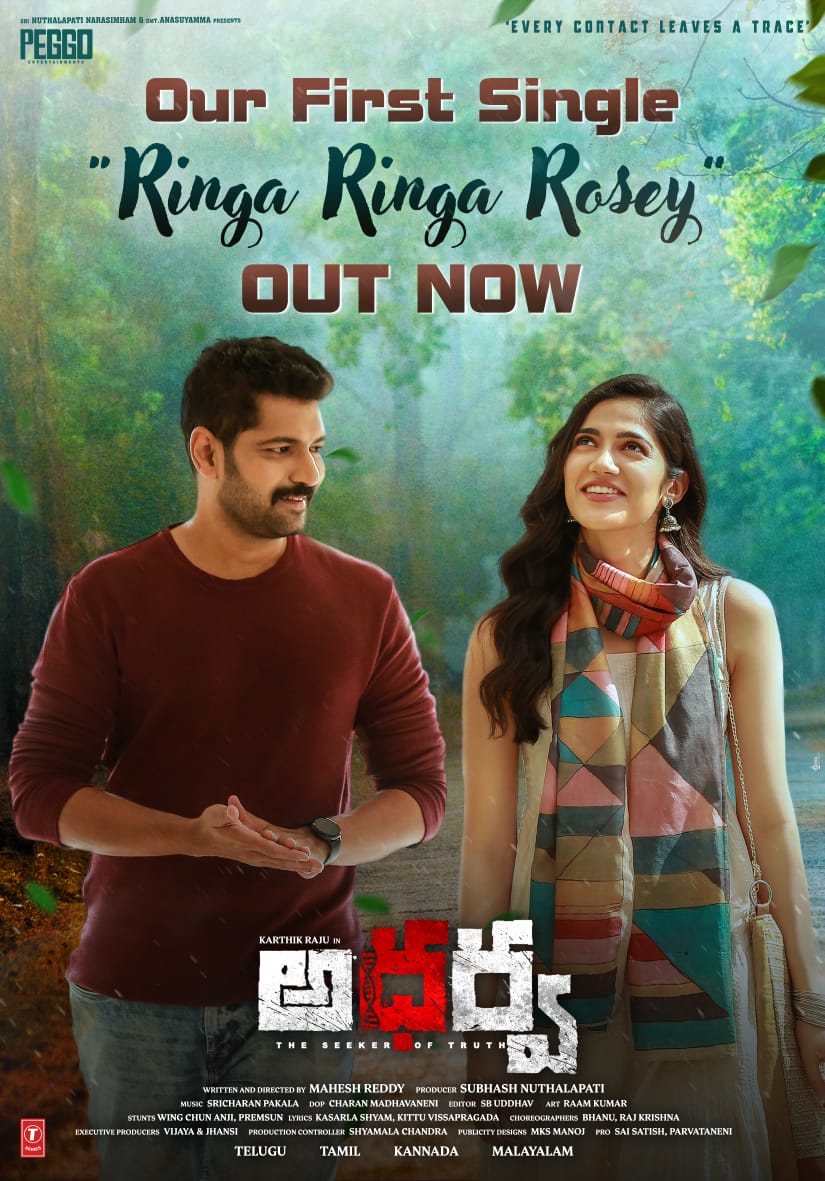 123telugu's tweet image. #RingaRingaRosey song from #Atharva is OUT NOW 👇

youtu.be/CO066WD-n34

A @SricharanPakala Musical 🎶

#karthikraju @SimranCOfficial
@ANOMIS__MAHESH  @SubhashNuthala1
@saicharanmadha2 #SBUdhav  @mkirangoud @TSeries