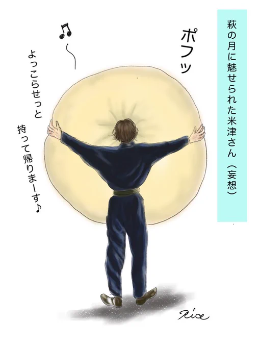 萩の月のお話、面白すぎて妄想を膨らませました😊
米津さんも、参戦された方々も、お疲れ様でした💖
今回も #LADY のワンシーンの後ろ姿を参考にさせていただきました🙏
#米津玄師
#米津玄師2023TOUR空想_仙台 
#イラスト 