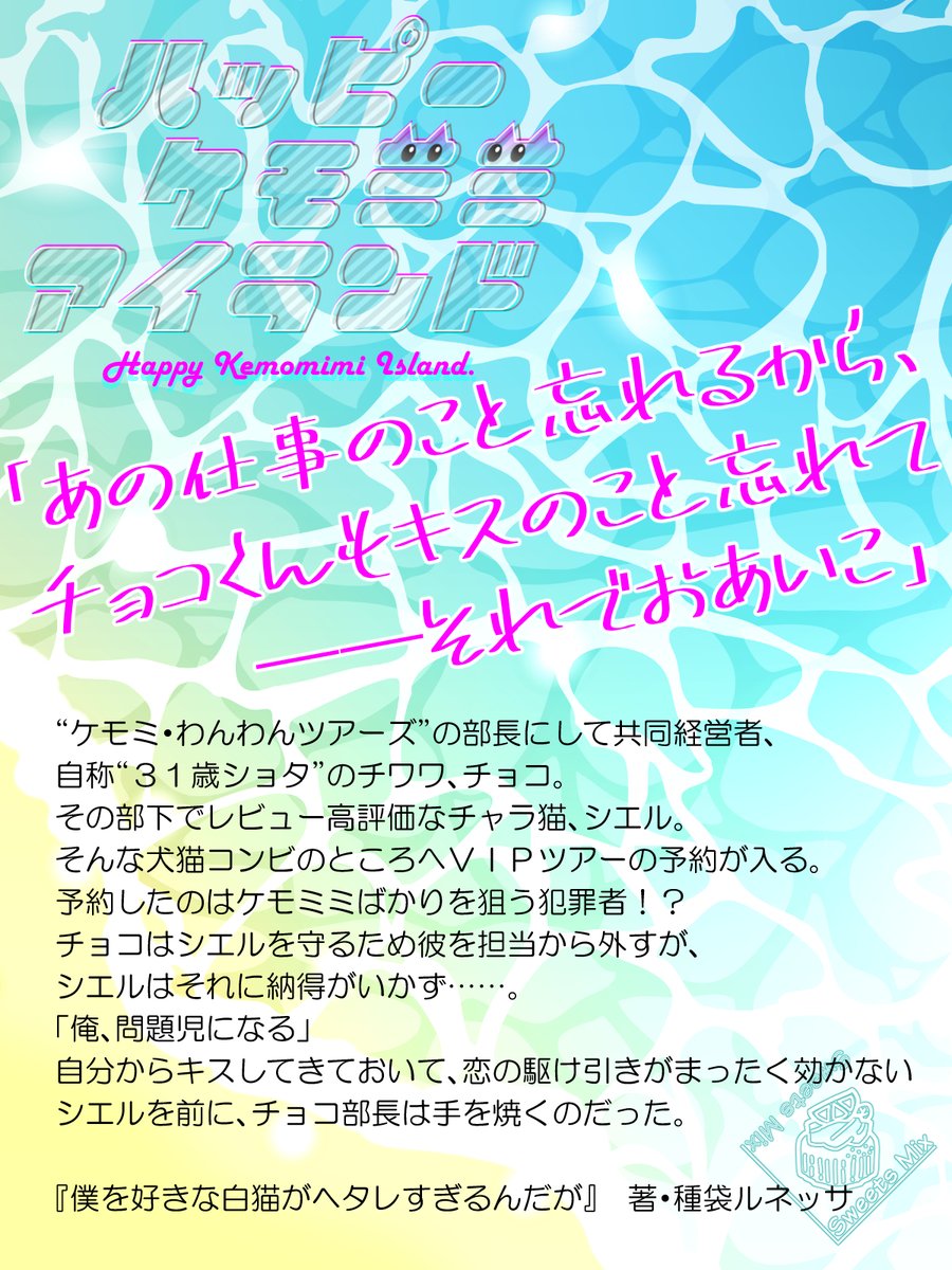 SweetsMIX2020's tweet photo. ↓各作品のあらすじです↓ https://t.co/rH71Q0w8BV
