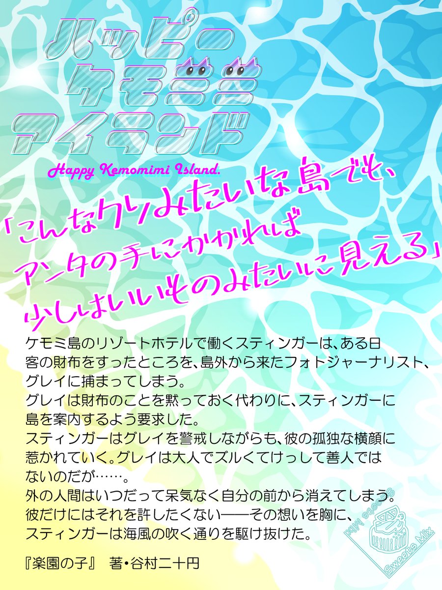 SweetsMIX2020's tweet photo. ↓各作品のあらすじです↓ https://t.co/rH71Q0w8BV