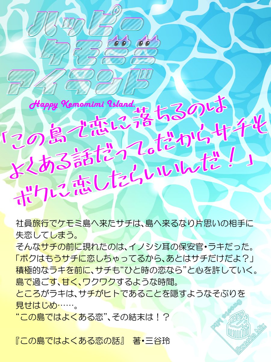 SweetsMIX2020's tweet photo. ↓各作品のあらすじです↓ https://t.co/rH71Q0w8BV