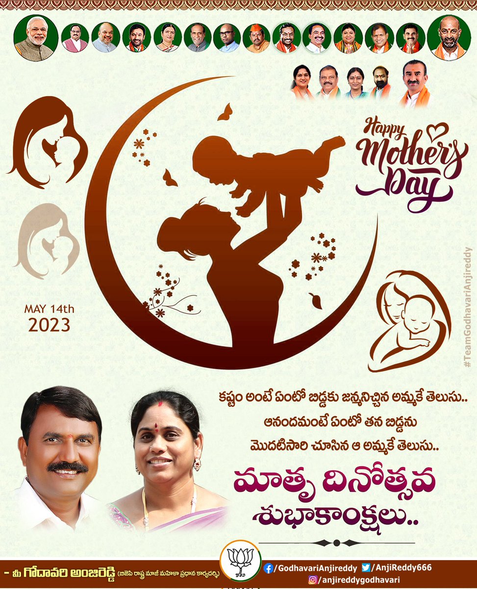 AnjiReddy666's tweet photo. మాతృమూర్తులందరికీ 'మాతృ దినోత్సవం' శుభాకాంక్షలు..🙏🙏
#HappyMothersDay #MothersDay #MothersDay2023 #HappyMothersDayToAllMothers #HappyMothersDay2023 https://t.co/ftGp3uQPiy