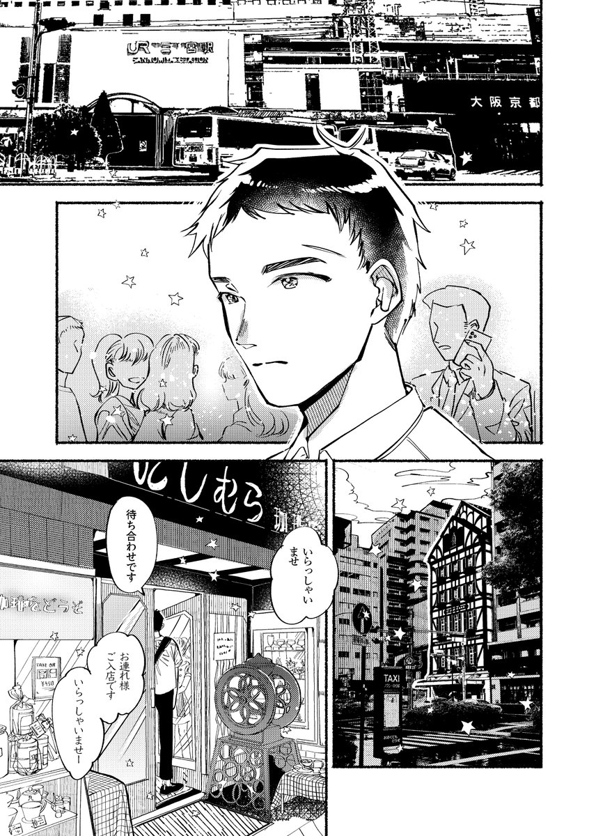 摩耶さまが8年間文通していた男の子と神戸で再会する漫画 1