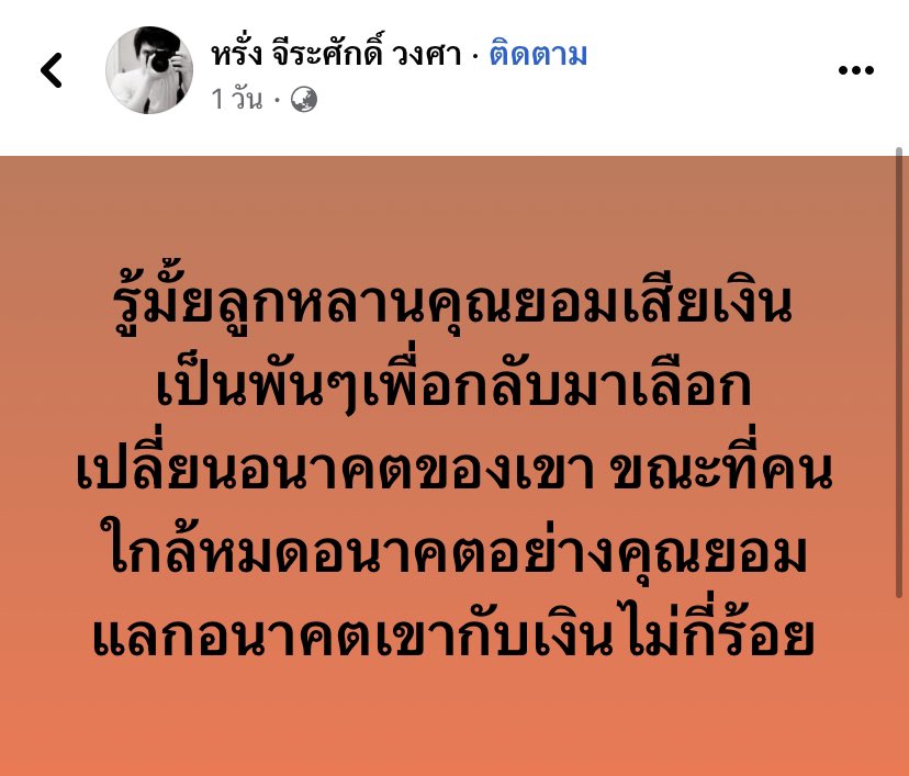 #เลือกตั้ง2566