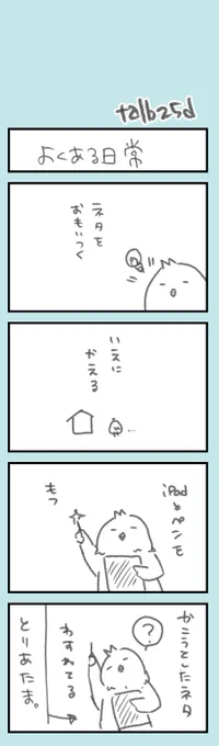 ほそぼそオタク日記178  今日描こうと思ってたネタを忘れて思い出せなくなっているはなし  割とよくある
