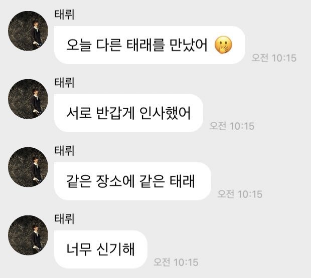 traelxve's tweet photo. 태래와 태래 파이팅 https://t.co/cGMfgg5OUK
