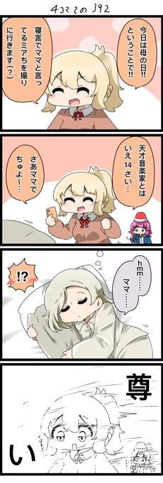 今日の4コマです✨️
自滅しちゃったあいちゃん。

#lovelive  #虹ヶ咲 
