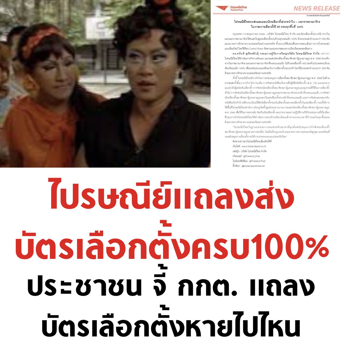 tanawatofficial's tweet photo. กกต. ตอบ !

#เลือกตั้ง66 https://t.co/8jFtF6DcLl