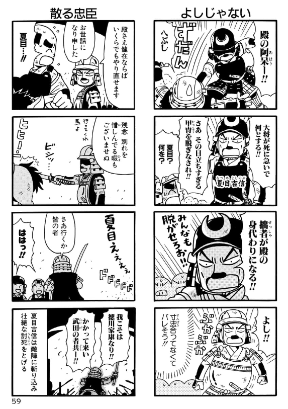 三方ヶ原の戦い逸話。 #どうする家康 #信長の忍び