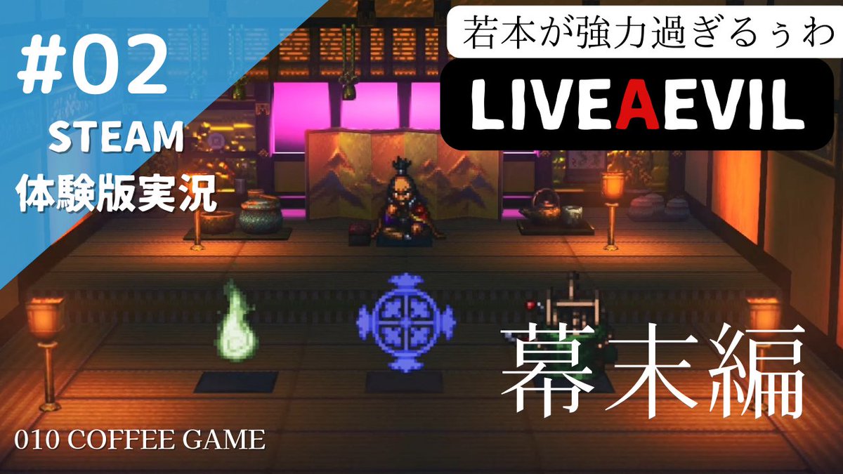 ComKagoshimania's tweet image. 続いて幕末編。

もう冒頭のやりとりだけで満足です。

#02 【ライブアライブ】steam 体験版 幕末編 実況 youtu.be/KlX-361wVjI

#ライブアライブ #STEAM版