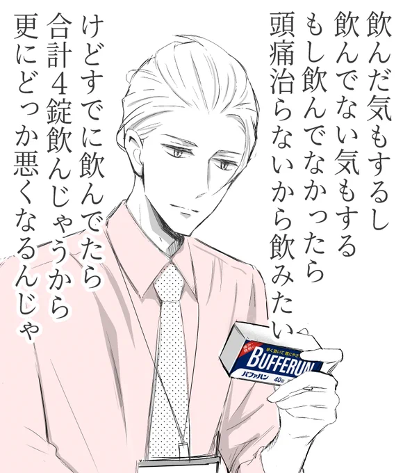 薬、飲んだかわからなくなった上司