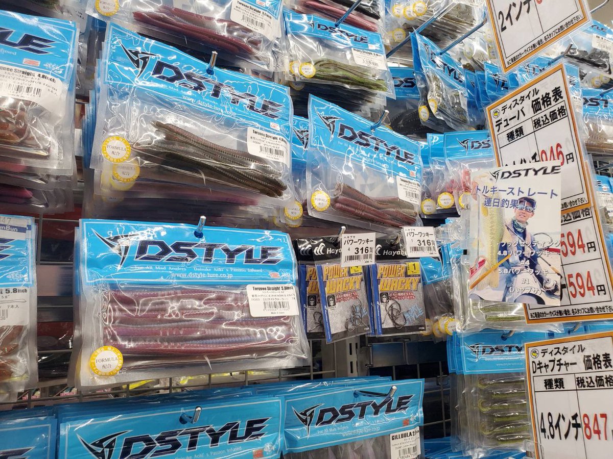 hanai_junpei's tweet photo. ブンブン大津店様に愛用しているDSTYLEルアーのポップ、コーナーを置かせていただくことになりました！

今後少しずつ更新していくのでよろしくお願いします。

#DSTYLE #ディスタイル https://t.co/1cqG5lR17P