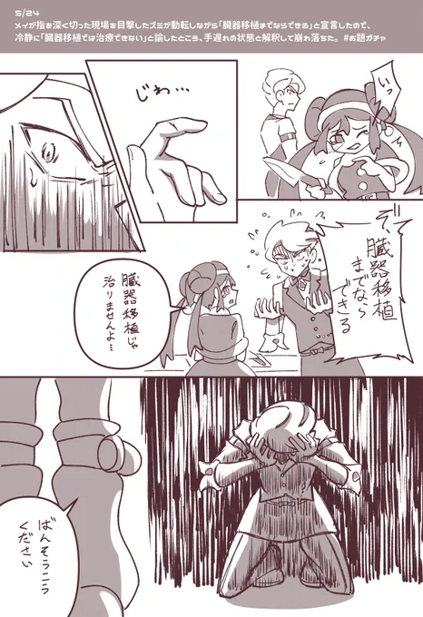去年のお題ガチャより!過保護なズミメイちゃん