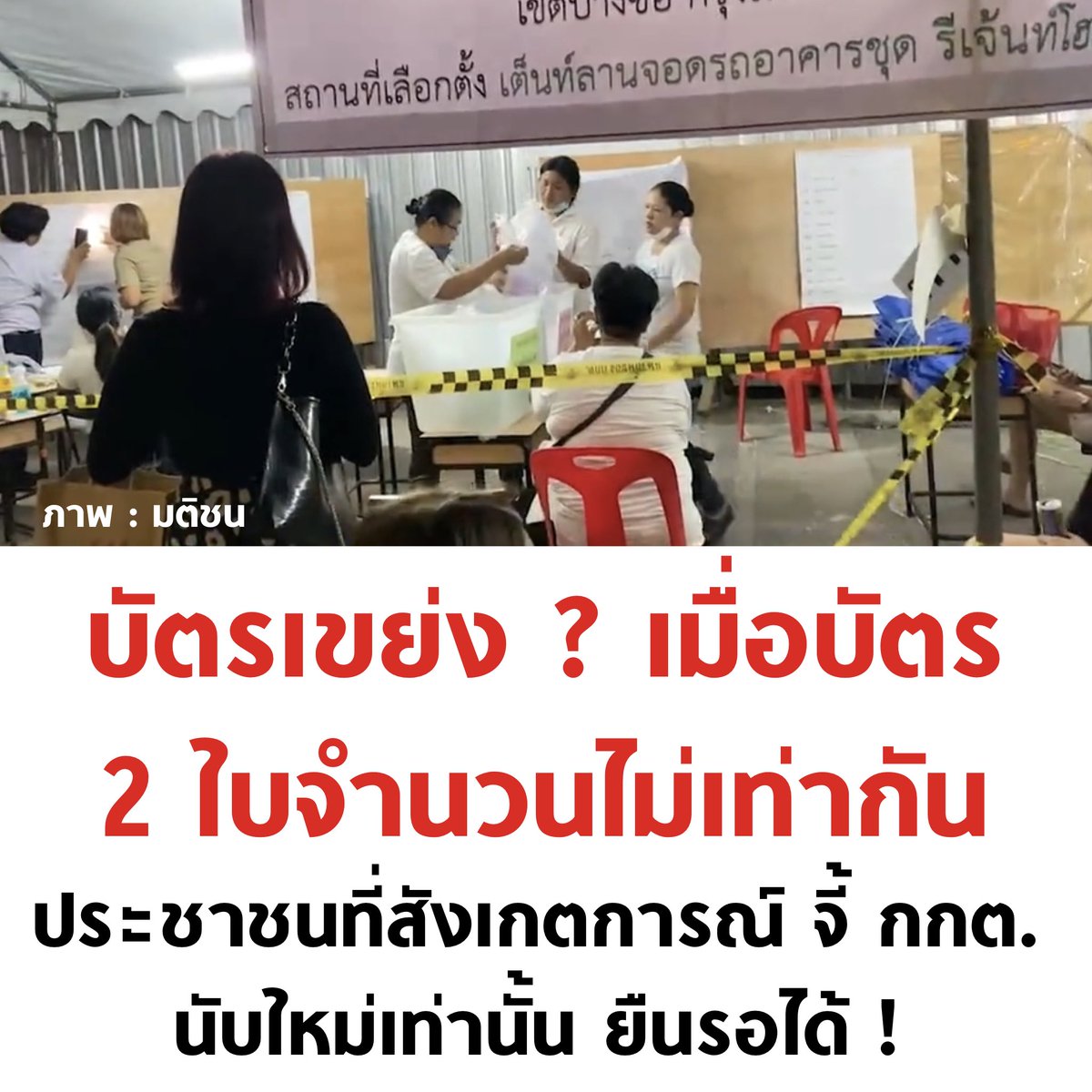 tanawatofficial's tweet image. ชอบเอเนอจี้ประชาชนมากกกก

#เลือกตั้ง66