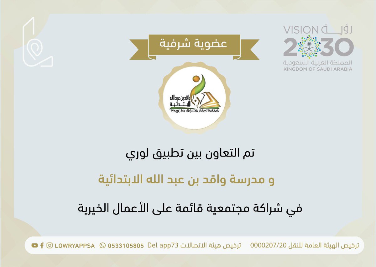 تطبيق لوري | LOWRYAPP tweet media