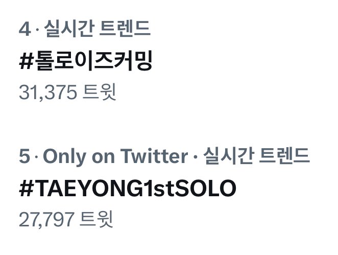 ROSEHOUSE_'s tweet photo. 영어 태그도 실시간 트렌드 등장‼️ 사이 좋게 올라가자👊🏻

#톨로이즈커밍 #TAEYONG1stSOLO https://t.co/cecPQflxYl