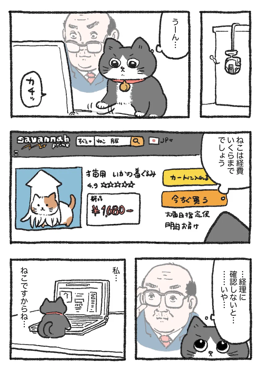 「ねこ転」その99が公開！プンちゃん、新しい衣装を探していたらまさかの行動に…？！