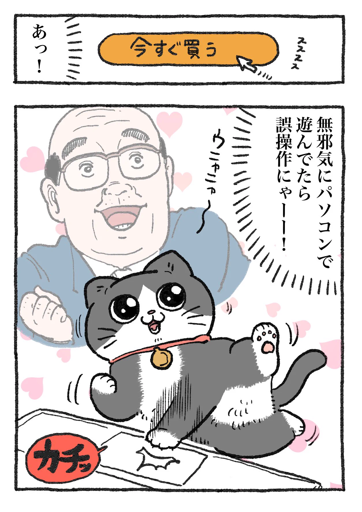 「ねこ転」その99が公開！プンちゃん、新しい衣装を探していたらまさかの行動に…？！