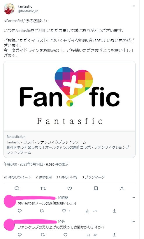 FANBOX、Fantia、Ci-enを追い出されてしまったAI絵師の為に、支援サイトFantasficが受け皿になる
案の定AI絵師が殺到、AIイラスト、AIグラビア、AI児ポで溢れ返り、先住民を駆逐する
さらにモザイク漏れが発覚、運営が注意喚起する事態に