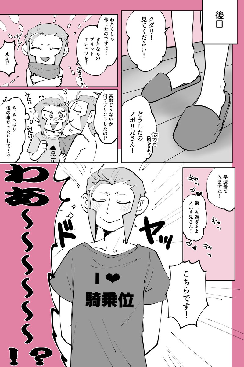 展示その②
Aクダノボの漫画でした!センス大爆発してるクダノボのイチャイチャです

#恋下愛上 