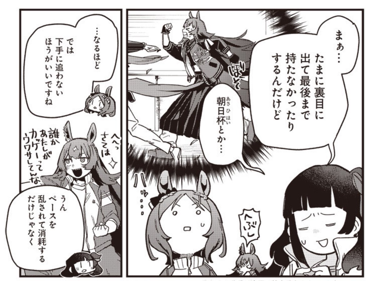 [第4話] ウマ娘 プリティーダービー スターブロッサム - 漫画/保谷伸 脚本/文殊咲 原作/Cygames | となりのヤングジャンプ https://tonarinoyj.jp/episode/4856001361180567929  かわいい。