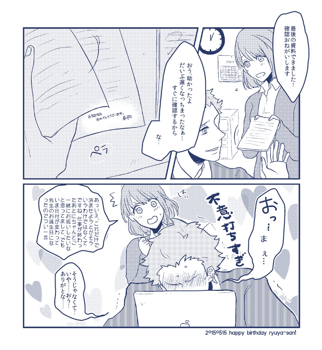 過去絵リューヤさん