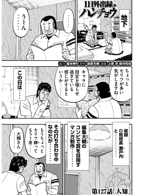 【更新‥‥最新話‥‥!】
月曜日はヤンマガ発売日!

第127話「人知」掲載‥!

大槻と瀬戸内‥‥AIによる漫画家淘汰への不安‥‥募る‥‥!
そこで今回作ってもらった‥‥AIに‥‥!
AI作の『1日外出録ハンチョウ』お見逃しなく‥‥!

https://t.co/idEN3x8cnu

読める‥‥コミックDAYSでも‥‥! 