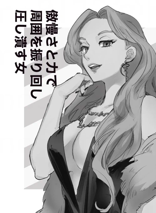 皆さんにもそれぞれ理想の「周囲の人生をぶち壊す女」像がおありかと思いますが 