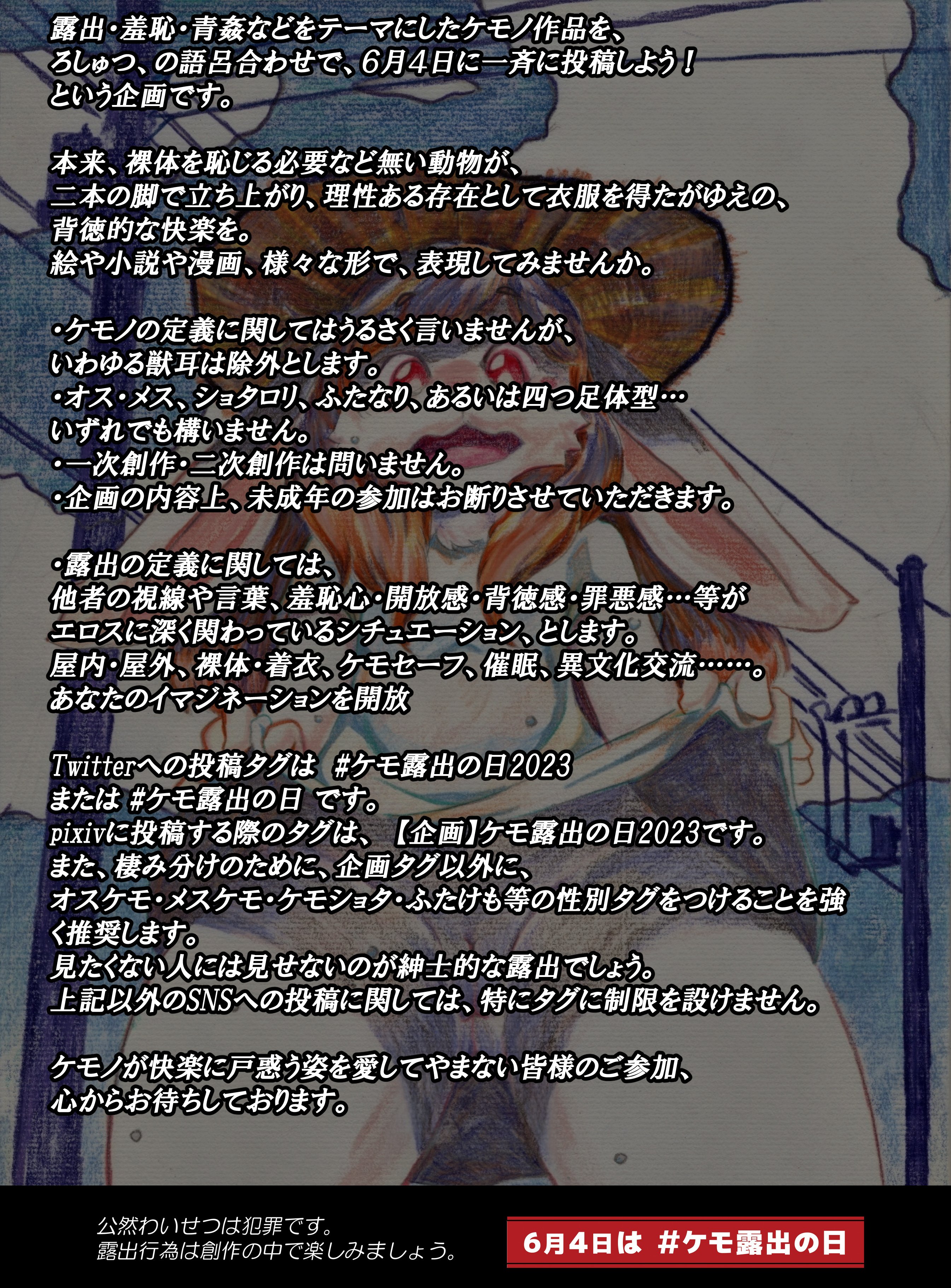 二次　露出 