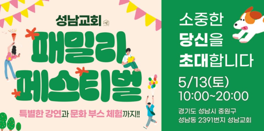 zldmzdl321224's tweet photo. 👨‍👩‍👧‍👧성남교회 패페! 
🎉패밀리 페스티벌
🎤특별한 공연,강연
🙋재미있는 체험활동까지!
🪩온가족이 즐기는 페스티벌

#신천지 #신천지성남교회 #성남교회 #봄맞이행사 #5월행사 #5월패밀리페스티벌 #봄맞이5월성남교회패밀리페스티벌

https://t.co/XtxLE9GiHN
https://t.co/OmFPmL6EZO https://t.co/1qWXExQxA2