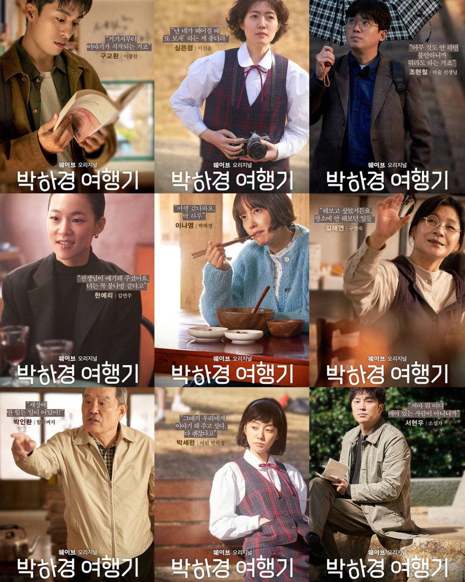 wavve original drama #OneDayOff character posters (release on May 24) ~ #LeeNaYoung #KooKyoHwan #ShimEunKyung #HanYeRi #GilHaeYeon #ParkSeWan #ParkInHwan #SeoHyunWoo #ChoHanChul