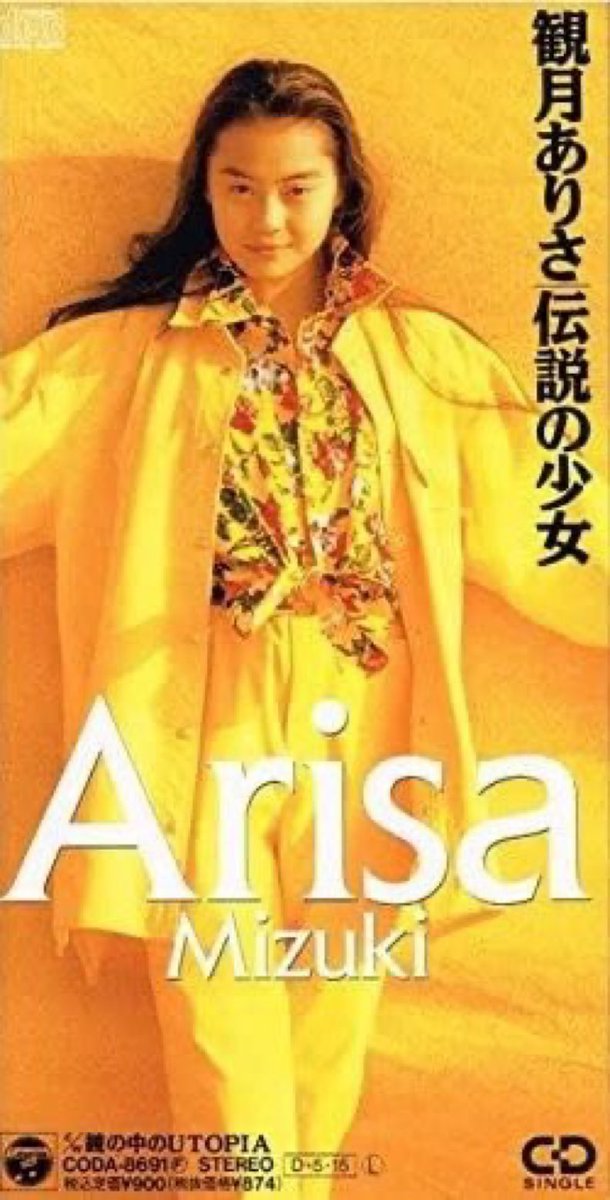 JinmResult's tweet image. #今日は何の日
【1991年5月15日(水)】
#観月ありさ 1枚目シングル 
伝説の少女 発売

#伝説の少女 は
観月が14歳5ヶ月で
歌手デビューした曲