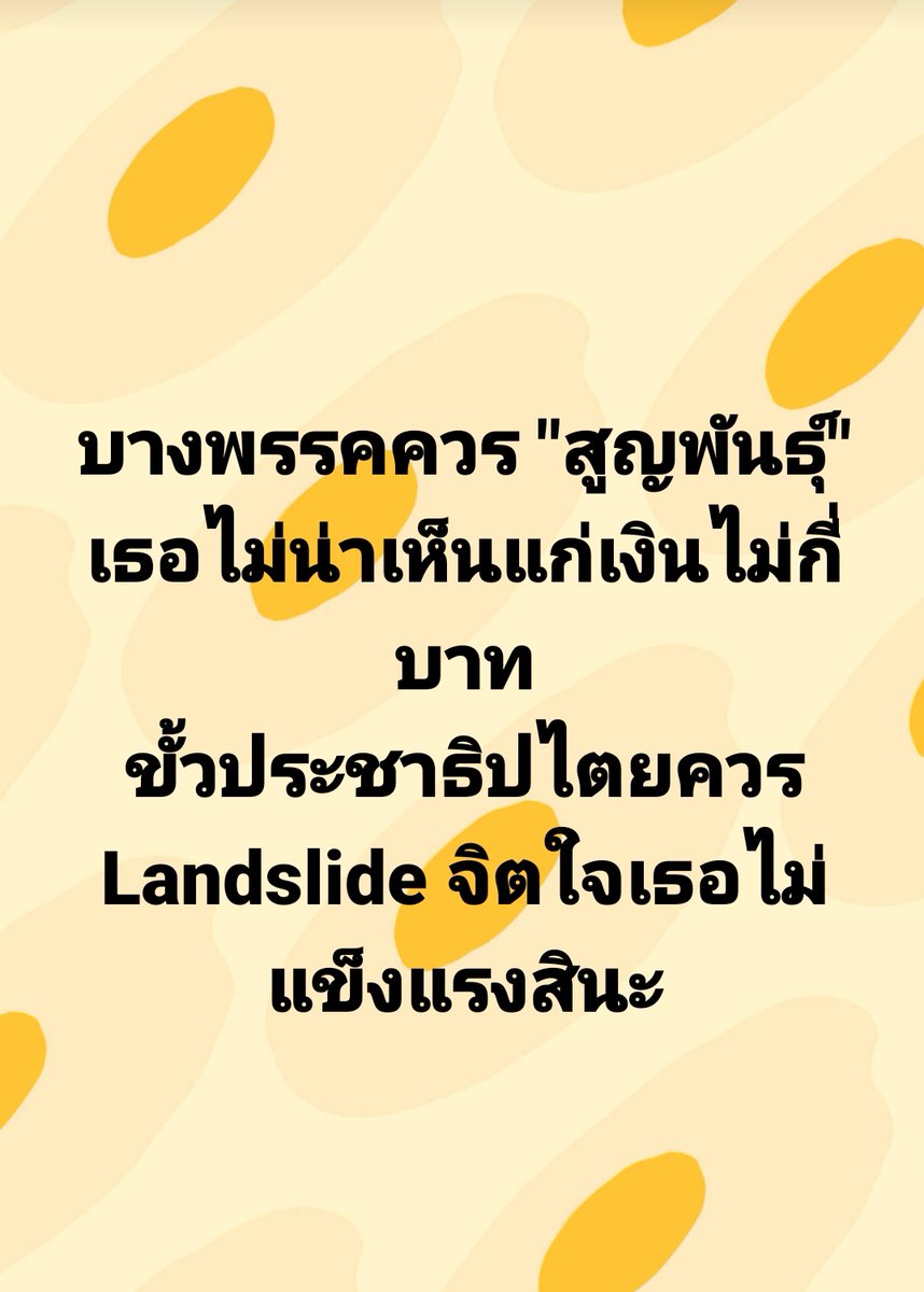 พูดตรงๆว่าเสียดาย บางพรรคคือกูไม่น่าจะเห็นมึงอีกแล้วในสมัยนี้ ควรจะไม่มีพวกมึงแล้ว แกไม่น่ายอมให้เงินสกปรกของพวกมันซื้อแกสำเร็จเลย :(

#เลือกตั้ง66 
#เลือกตั้ง2566
