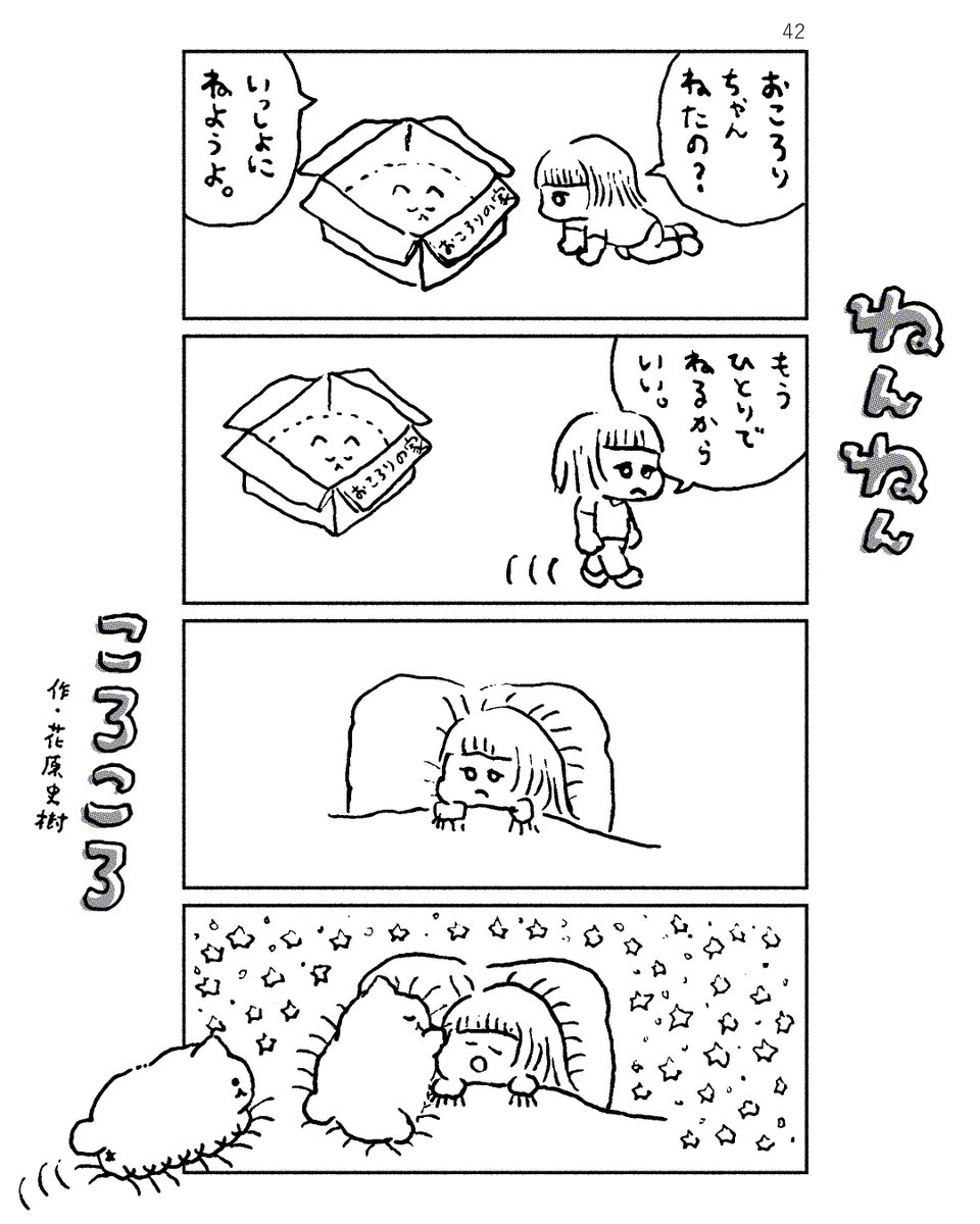 ねんねんころころ 