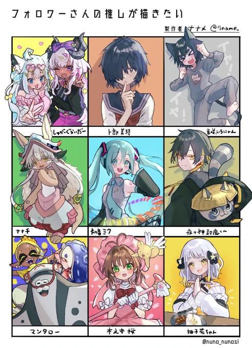 #フォロワーさんの推しが描きたい