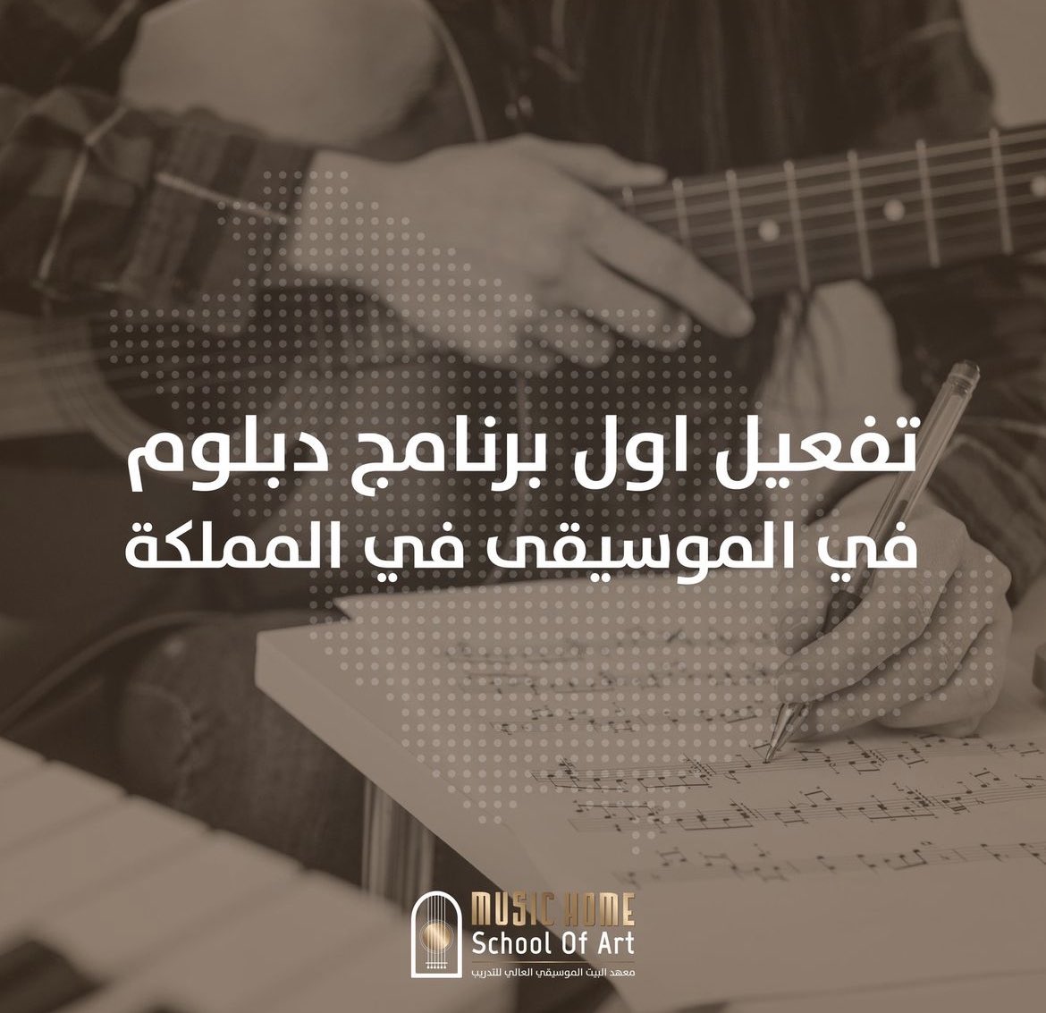 musichome_ksa's tweet photo. لكل من يحلم بالحصول على شهادة علمية معتمدة من وزارة الثقافة في المملكة العربية السعودية نفخر ان نسجل انجازا جديدا وغير مسبوق في Music Home Ksa " .
دبلوم الموسيقى " ضمن مسارين:
- دبلوم تربية موسيقية.
- دبلوم اداء موسيقي.
بادروا للتسجيل.
0547515179
@MOC_Music @musichome_ksa https://t.co/F3BorW72LT