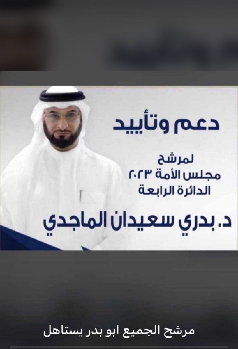 A_alshnoof's tweet photo. كل الدعم والتأييد ✔️

مرشح بني غانم في #الدائره_الرابعه 

#الدكتور_بدري_سعيدان_الماجدي ✔️

أسال الله لك النجاح والتوفيق 💐

#بني_غانم 
#الدائره_الرابعه 
#مجلس_2023 https://t.co/ItYw5HBjUk