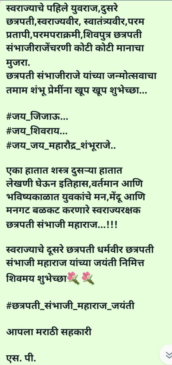 SPSanstha's tweet image. *शिवरायपुत्र स्वराज्यरक्षक धर्मवीर छत्रपती संभाजी महाराज यांच्या जयंती निमित्त विनम्र अभिवादन! 🚩🚩🙏*