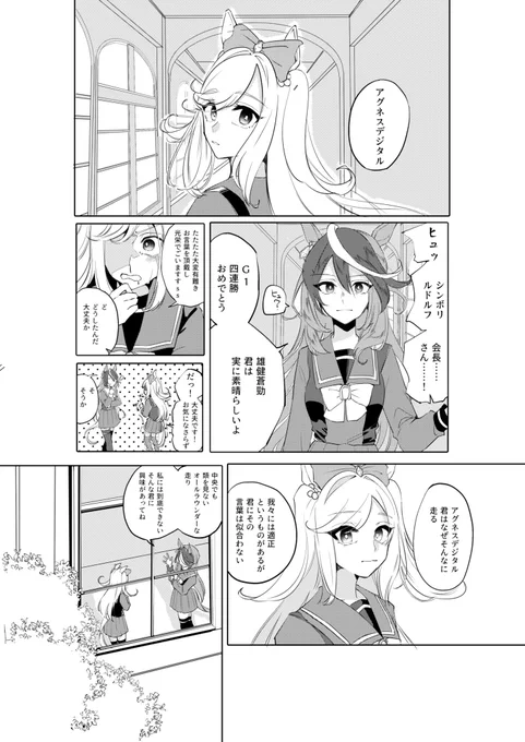 『勇者よ夢となれ』

 #アグネスデジタル 