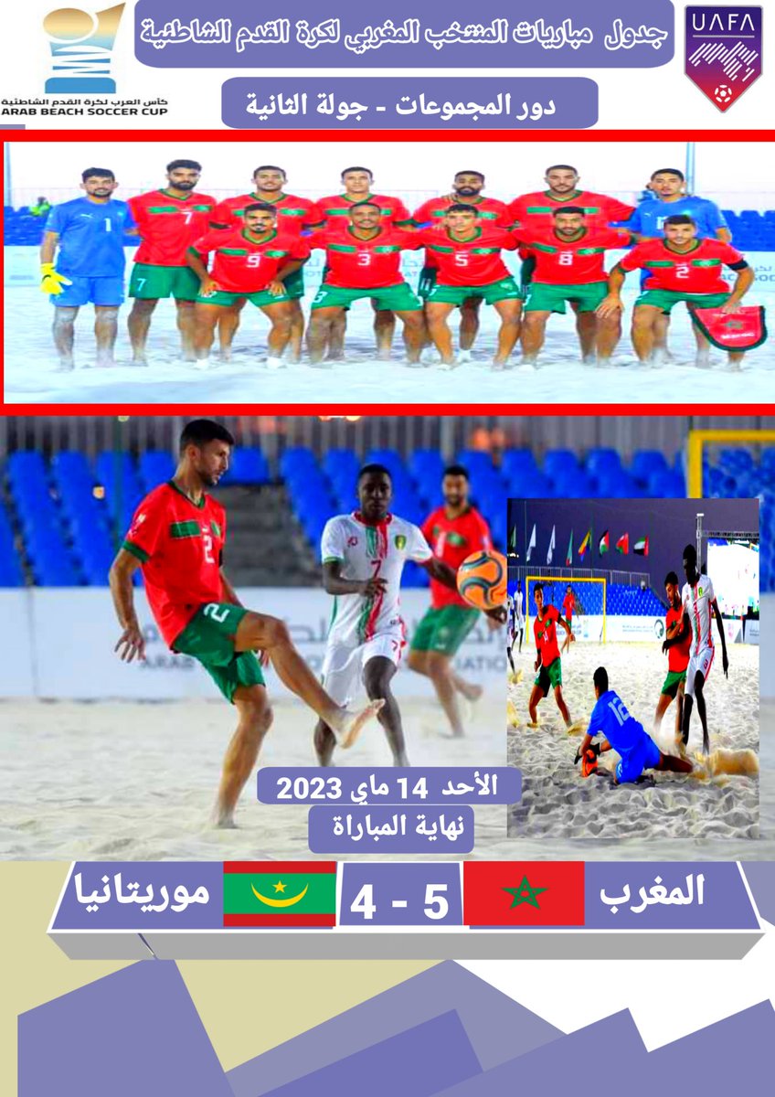 khmissi15's tweet image. نهاية المباراة، 
المغرب 5 - 4 موريتانيا
بطولة كأس العرب لكرة القدم الشاطئية السعودية 2023
#كأس_العرب
#unfa
#المغرب
#frmf