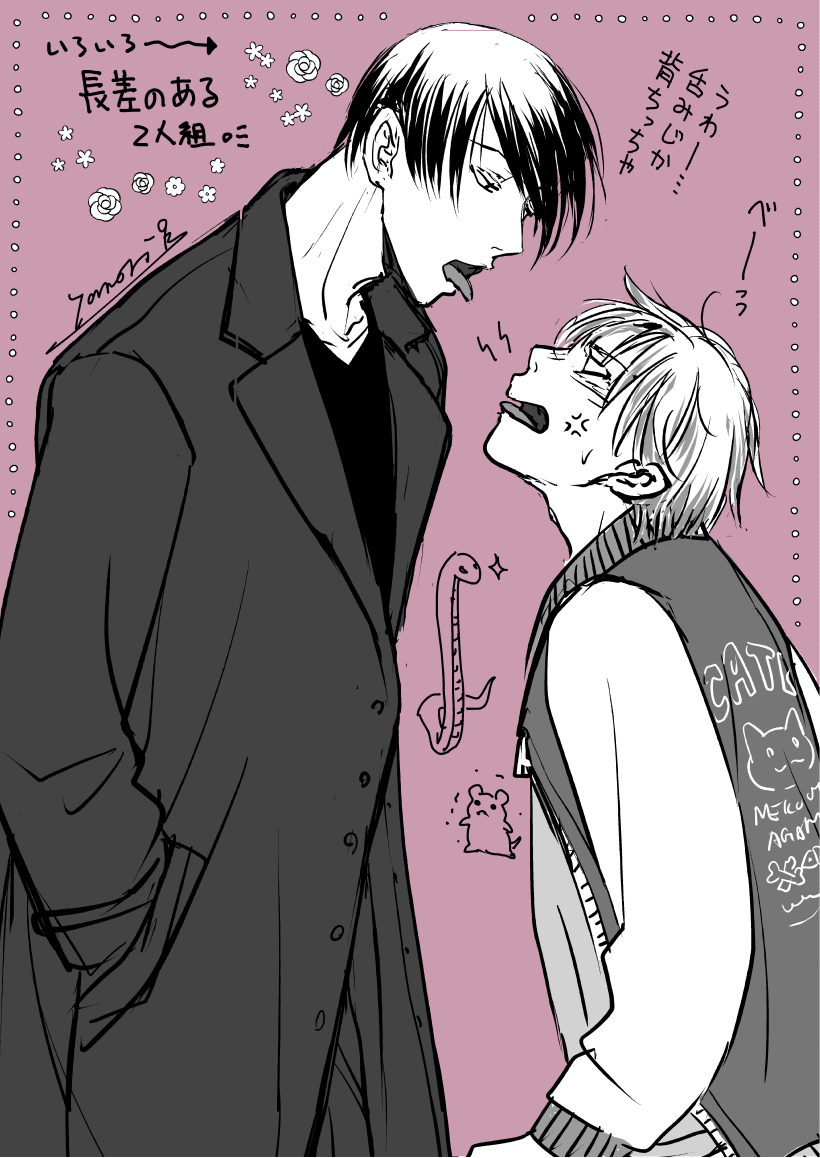 いろいろと差がある2人組🐍🐹