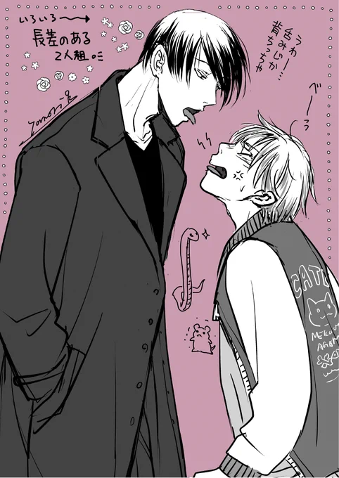 いろいろと差がある2人組🐍🐹