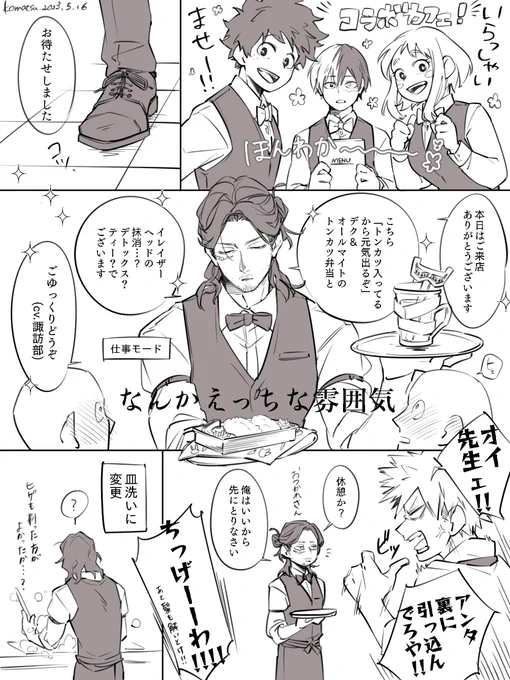 風紀ッチャンに取り締まられるカフェ澤☕️ 