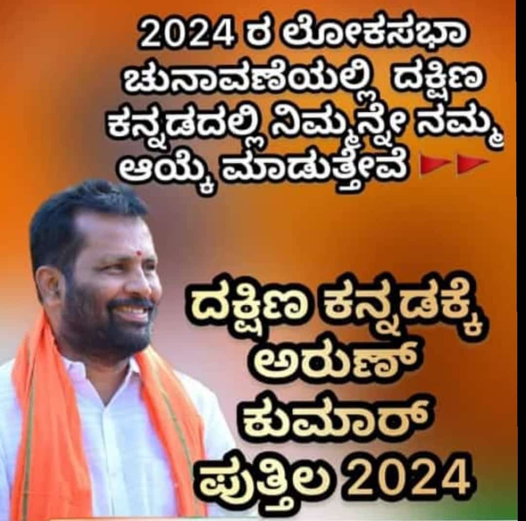 chethak12's tweet photo. 2024ರ ಲೋಕಸಭಾ ಚುನ���ವಣೆಗೆ ದಕ್ಷಿಣ ಕನ್ನಡದಿಂದ  ಬಿಜೆಪಿ ಅಭ್ಯರ್ಥಿ ಅರುಣ್ ಪುತ್ತಿಲ@nalinkateel @BSBommai @narendramodi @BSYBJP @AmitShah @ArunPutthila @yatheeta @Mohit_Bhau @blsanthosh https://t.co/e3IeZH7RV0