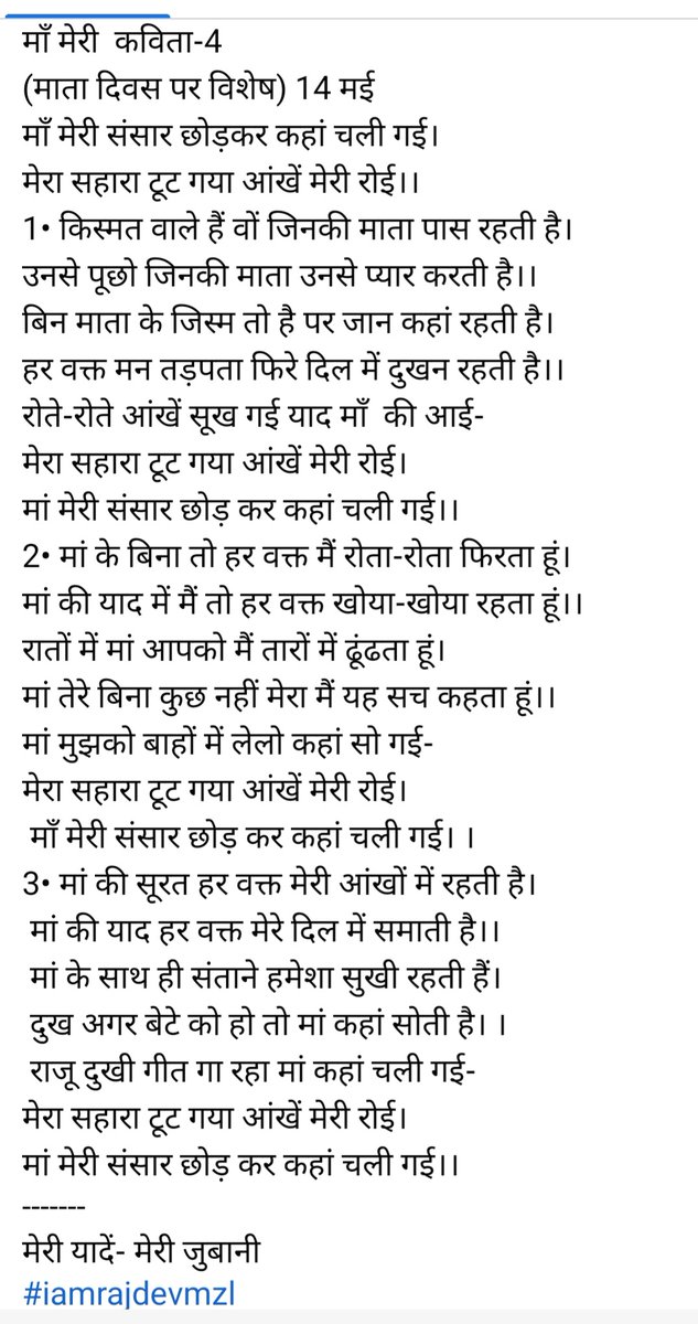 माता दिवस पर विशेष 
14 मई 
कविता-4 मेरी माँ 
#mypoems 
#कवितामाँ 
#माँदिवस #मातादिवस