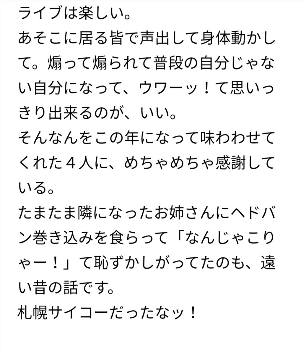 koko055774's tweet photo. とある曲で、没入してしまった。
巧い歌手さんはいっぱいおって、各々の中に「この人こそ最強ボーカリスト！」みたいなんあると思うんだけど、私は土曜の札幌、真っ直ぐに歌い上げるTakaを観て「この人の歌う姿をこの目で見られることの、この場に居られることの、何たる幸せ‥！」と改めて思ったよ。 https://t.co/7hI5yFls7f