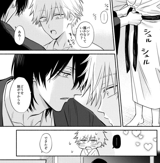 ノベルティは旅館で拘束浴衣えっちするアキデン漫画です本の原稿はまだです
