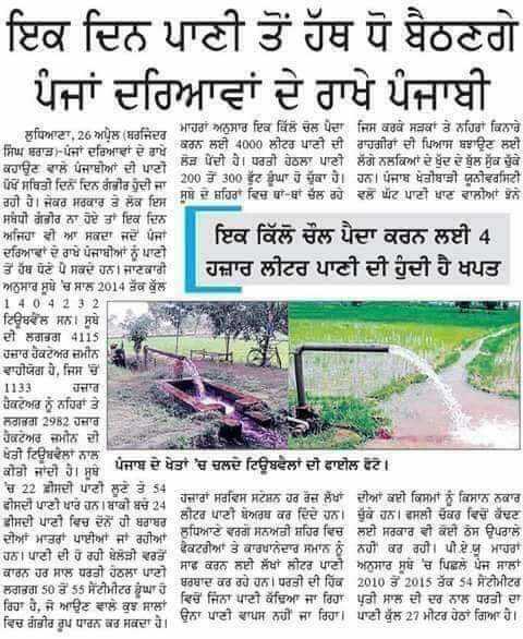 amanisgarg's tweet photo. Save ground water
@BhagwantMann @PMOIndia @AamAadmiParty @AAPPunjab @CMOPb @PunjabGovtIndia @punjabharyanahc @meet_hayer @HarpalCheemaMLA @ArvindKejriwal @ptcnews  @SCofIndia @ptcnews @KissanUnion @AgriGoI @FAO @cmohry @BJP4India @BJPPunjab @officeofssbadal  @nstomar https://t.co/6XQo5QP8aL